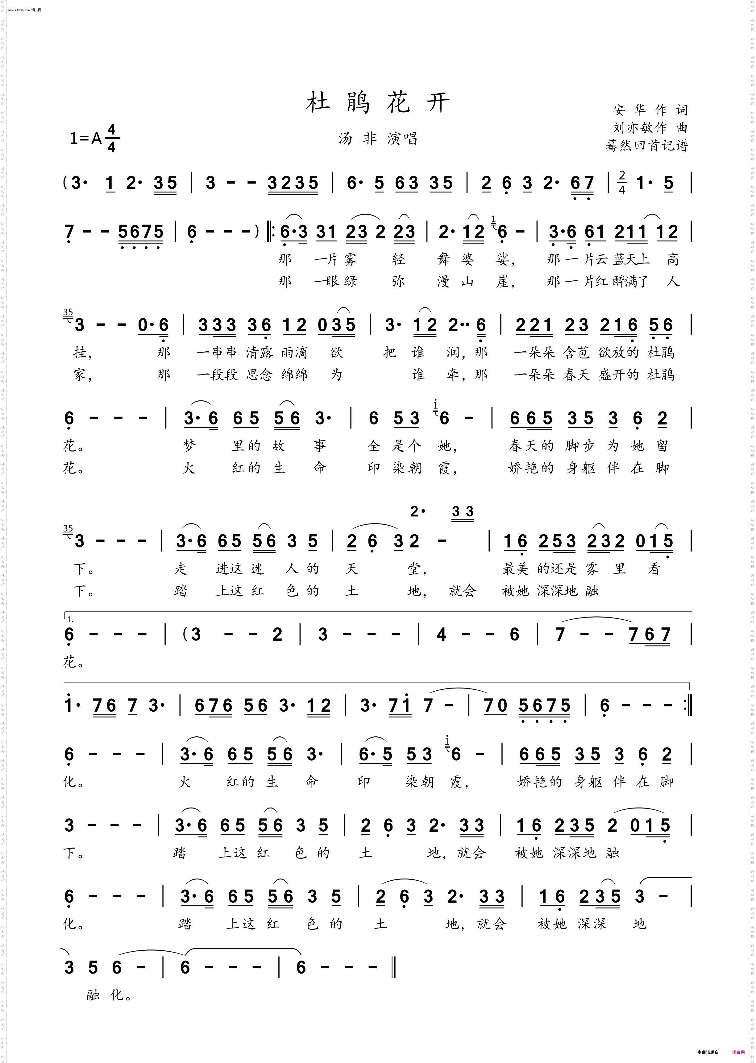 杜鹃花开_汤非演唱