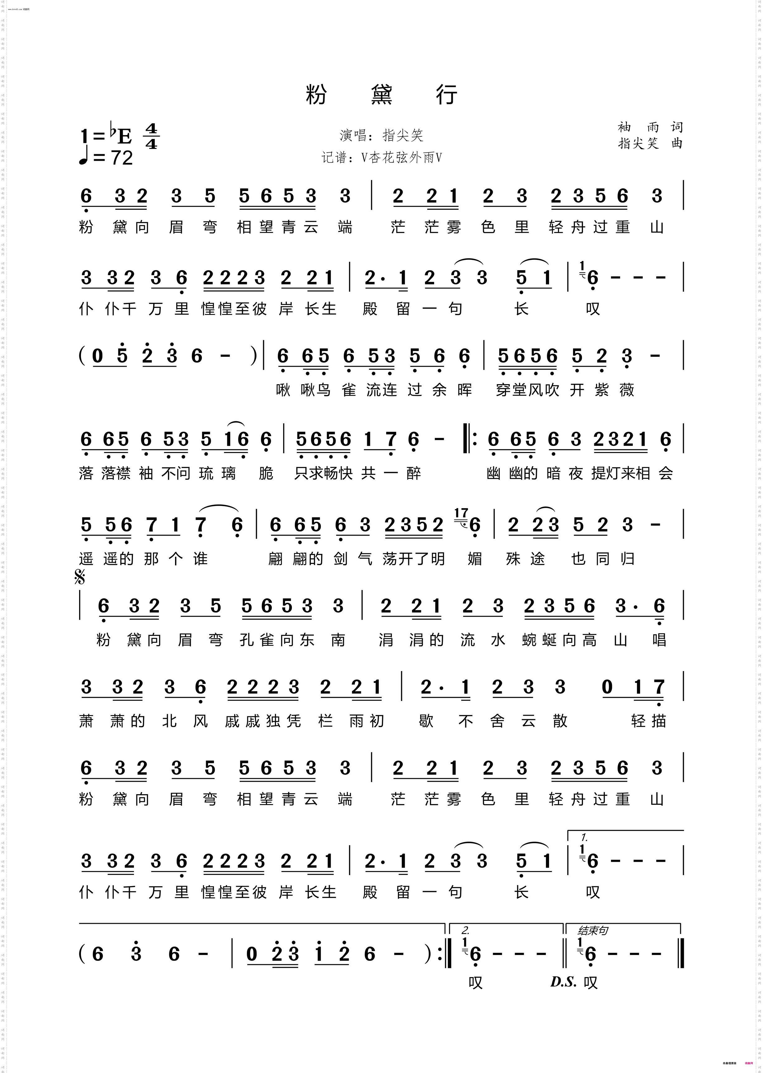 粉黛行