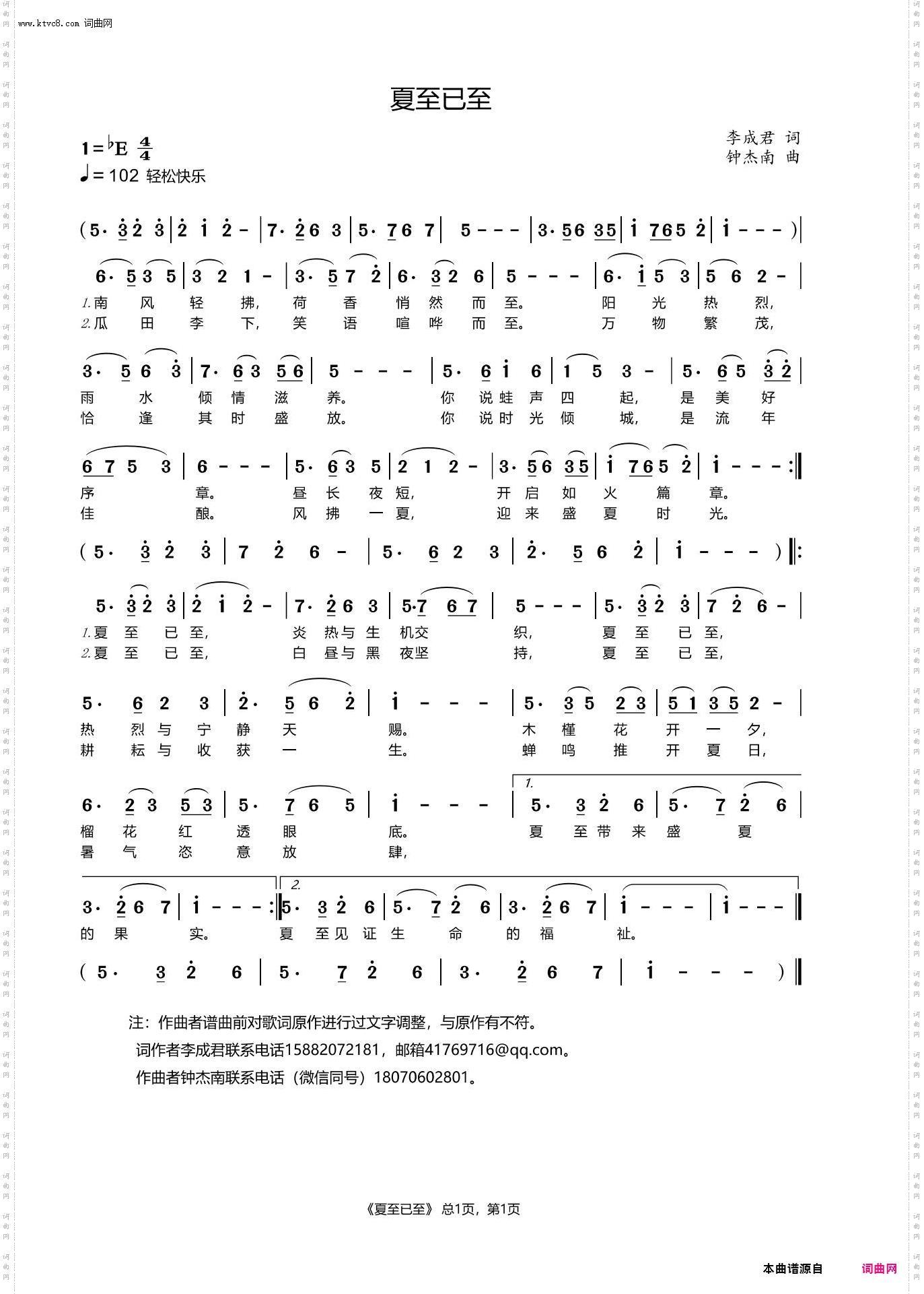 夏至已至