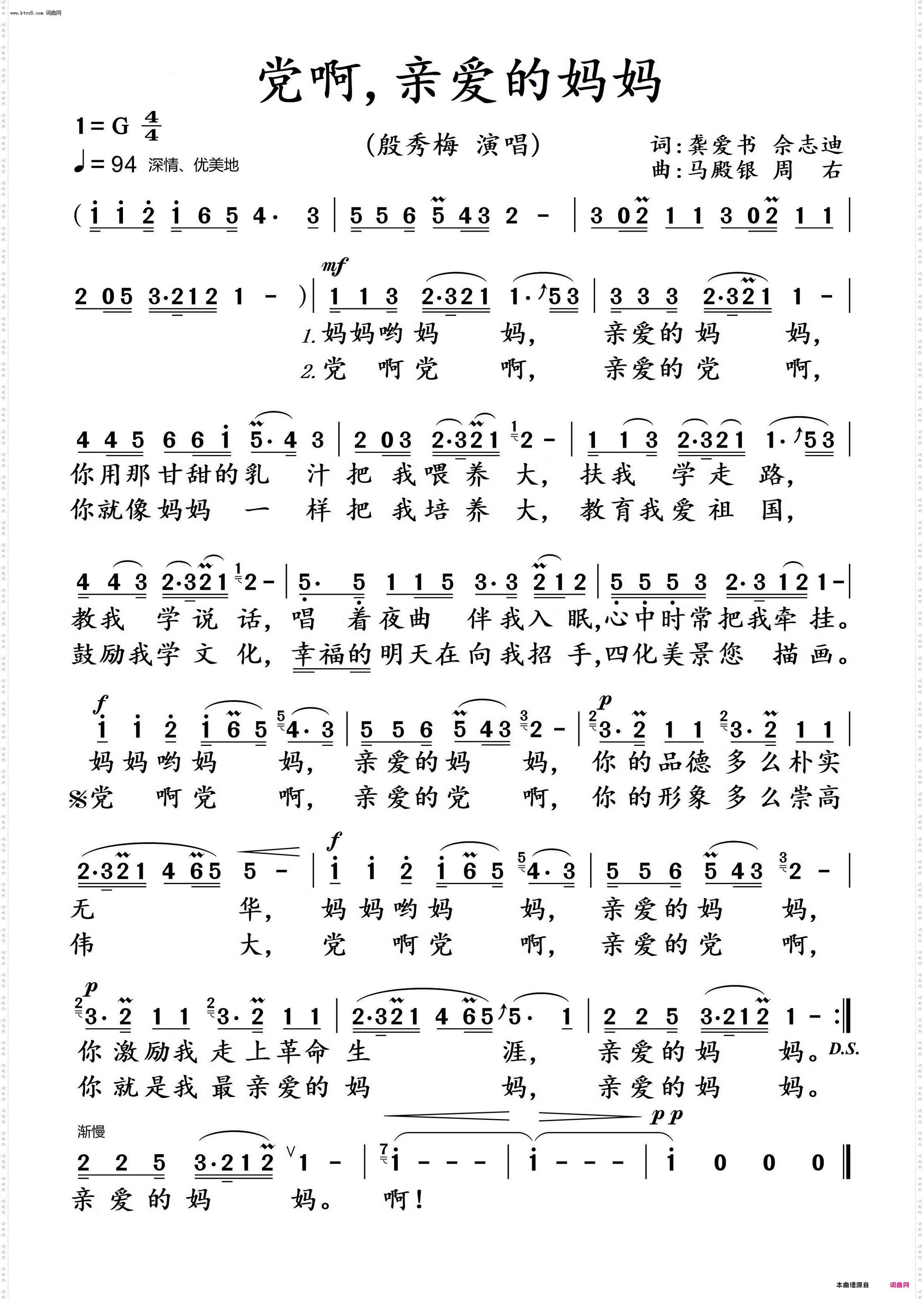 党啊,亲爱的妈妈