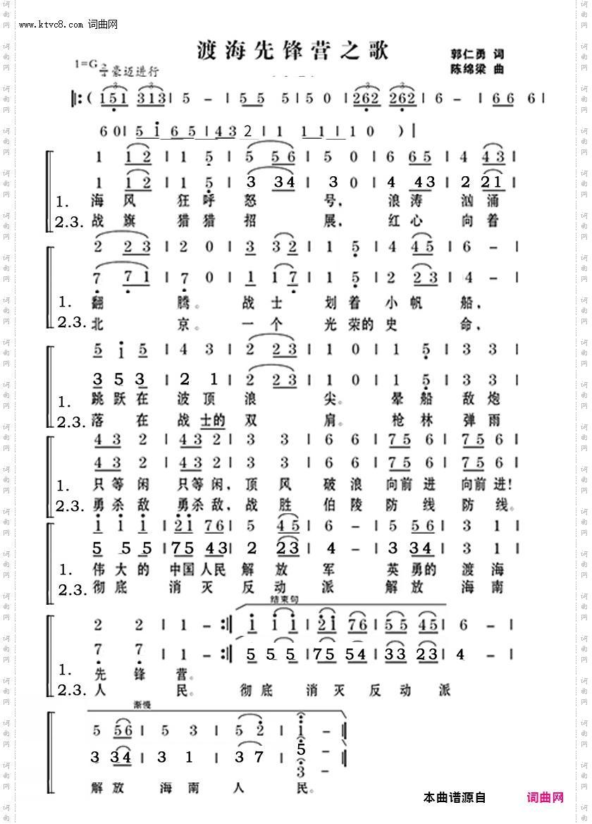 渡海先锋营之歌