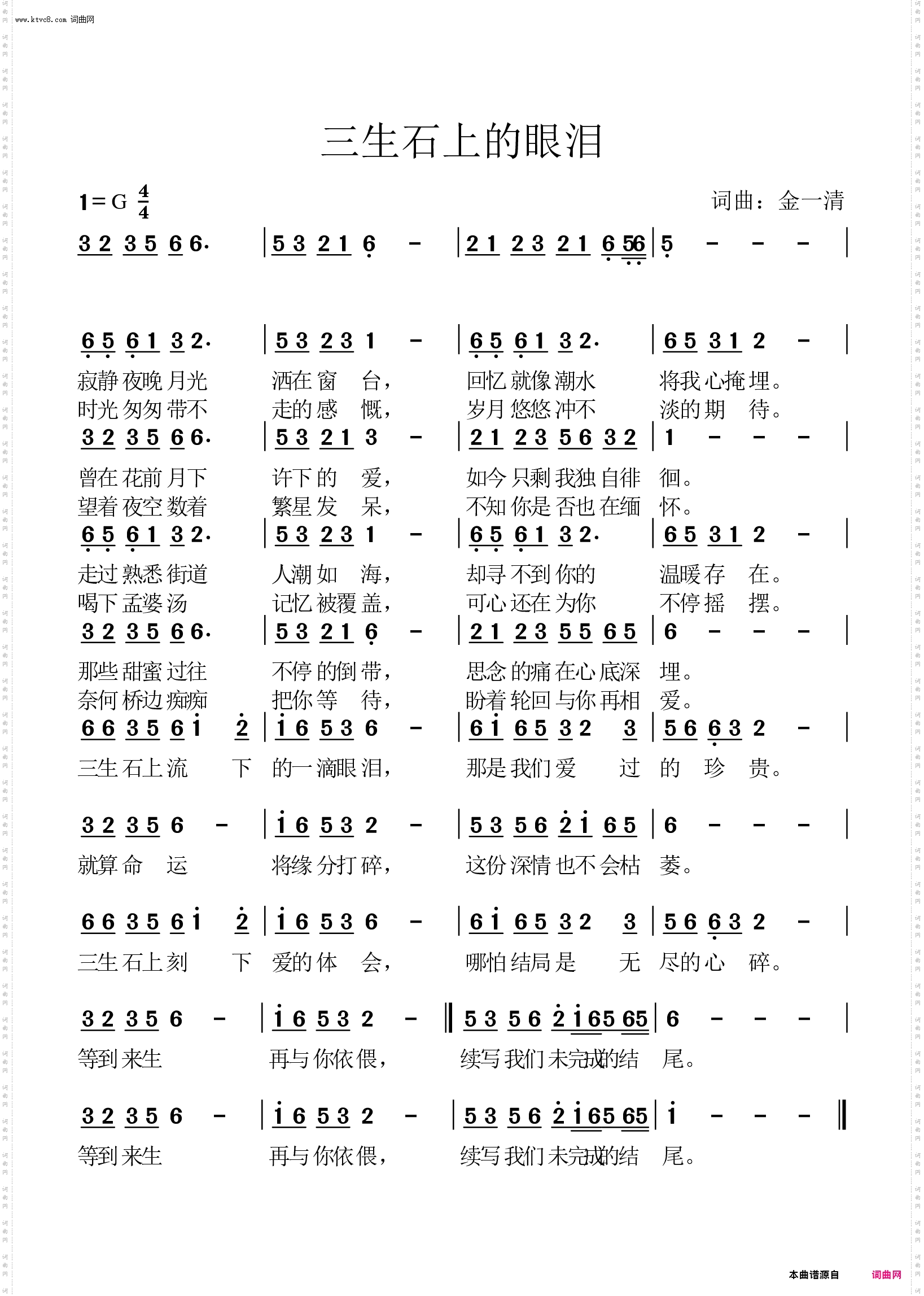 三生石上的眼泪