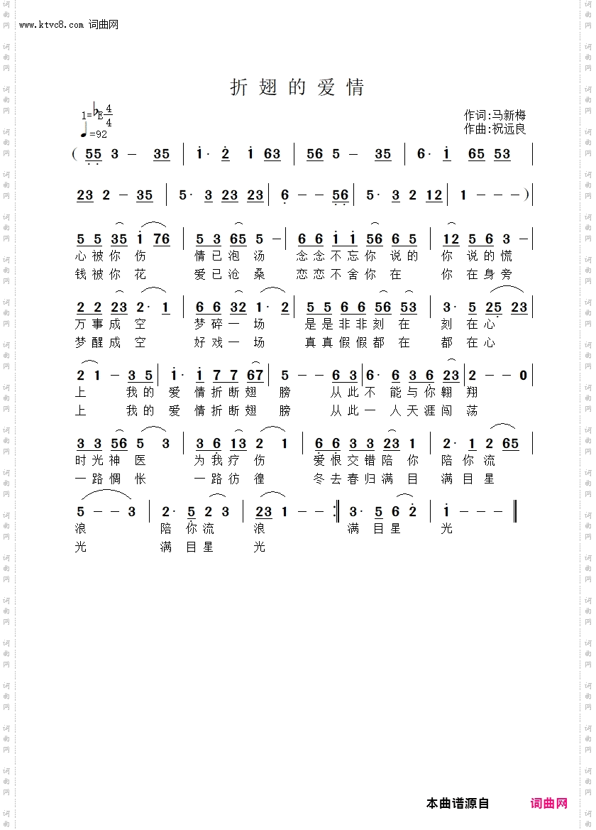 折翅的爱情