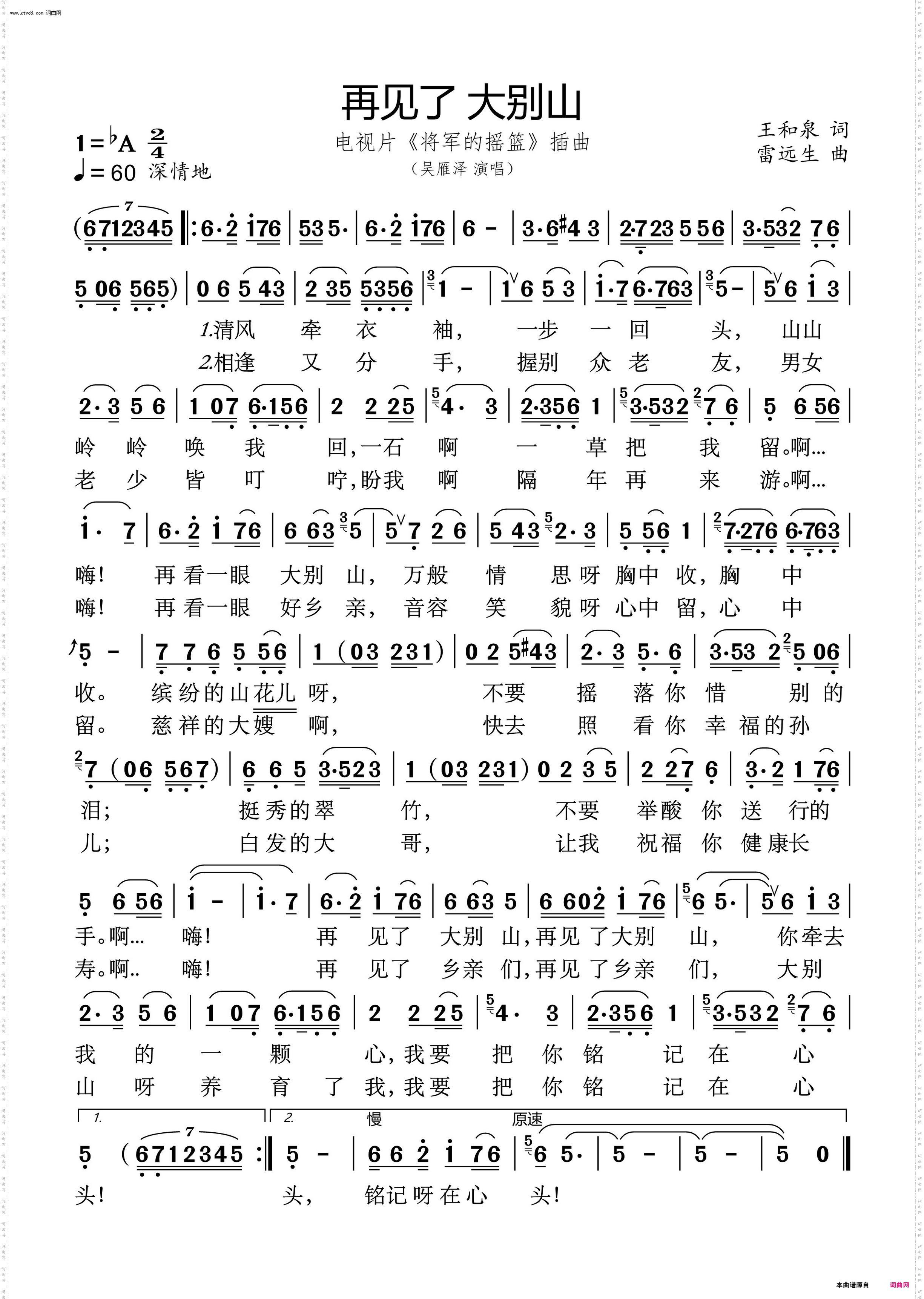 再见了大别山_电视片《将军的摇篮》插曲
