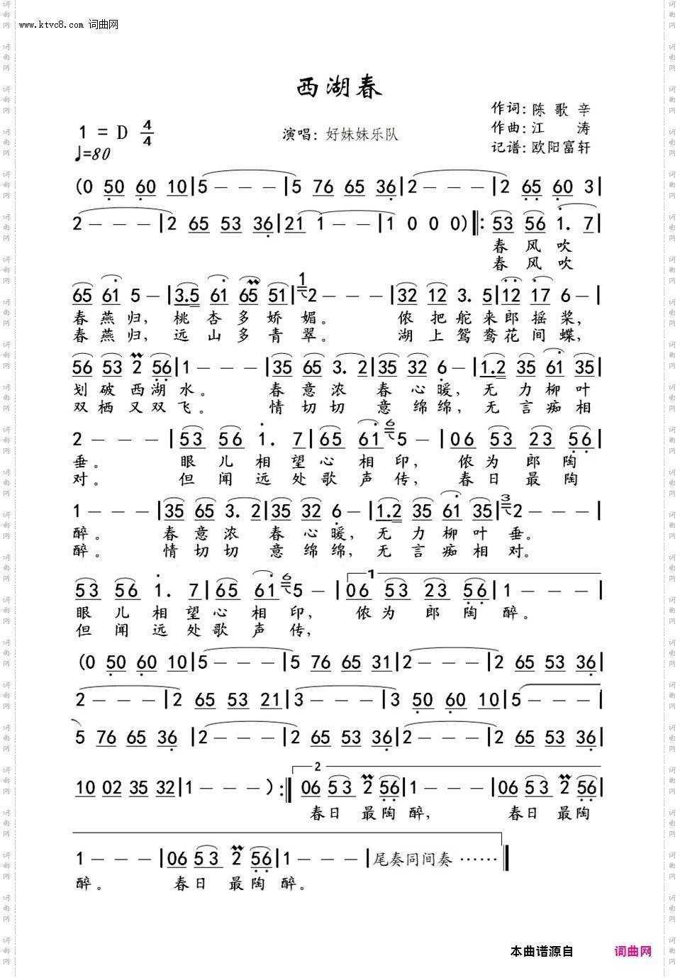 西湖春_经典新版