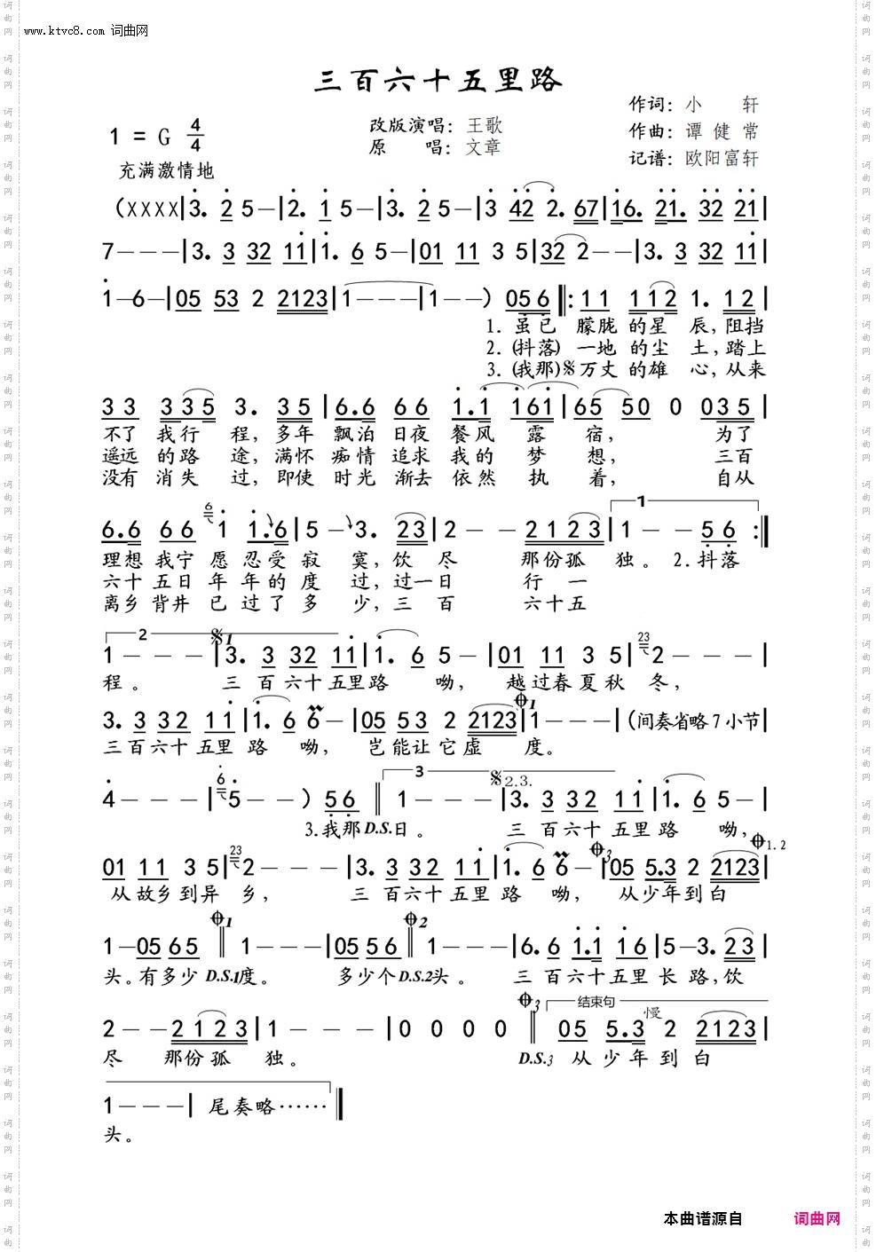 三百六十五里路_改编激情版