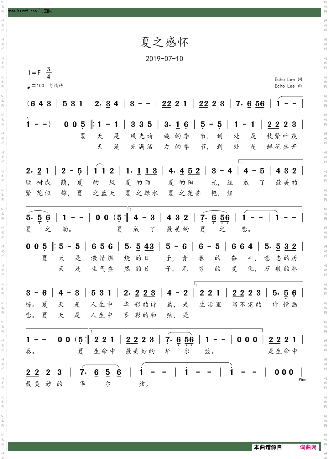 夏之感怀