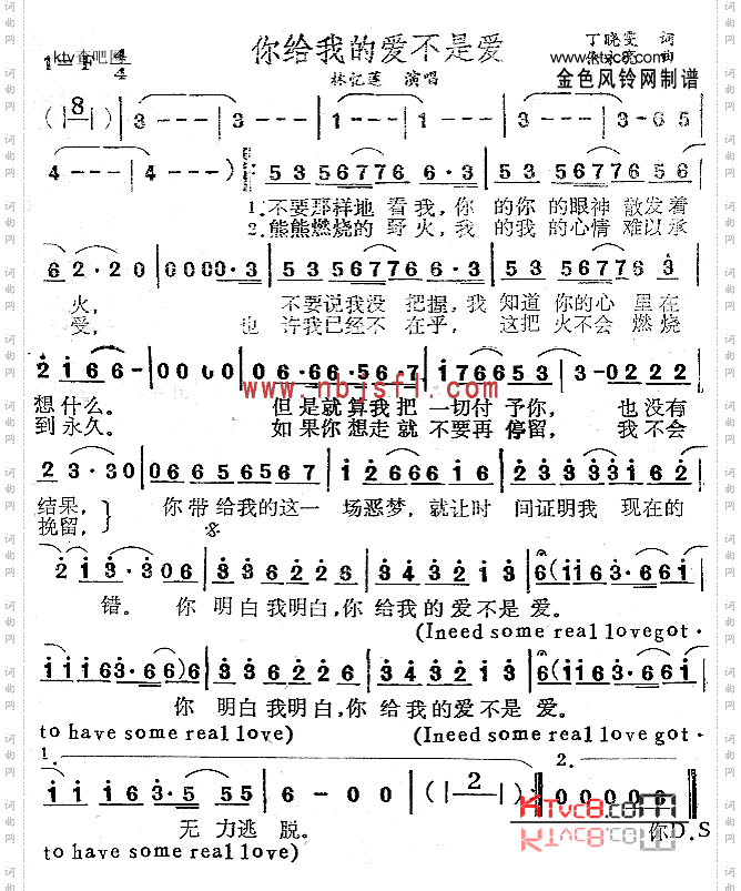 你给我的爱不是爱