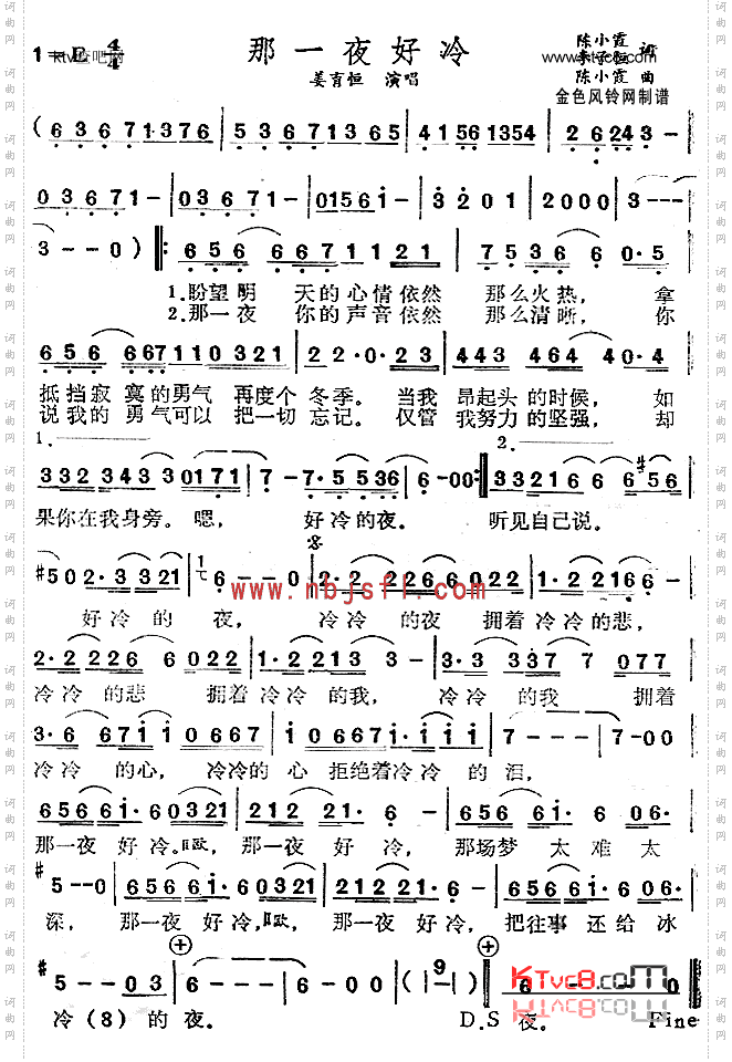 那一夜好冷