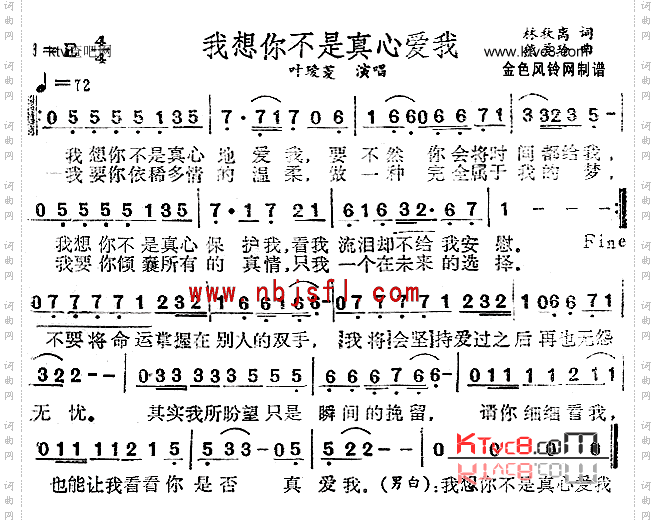 我想你不是真心爱我