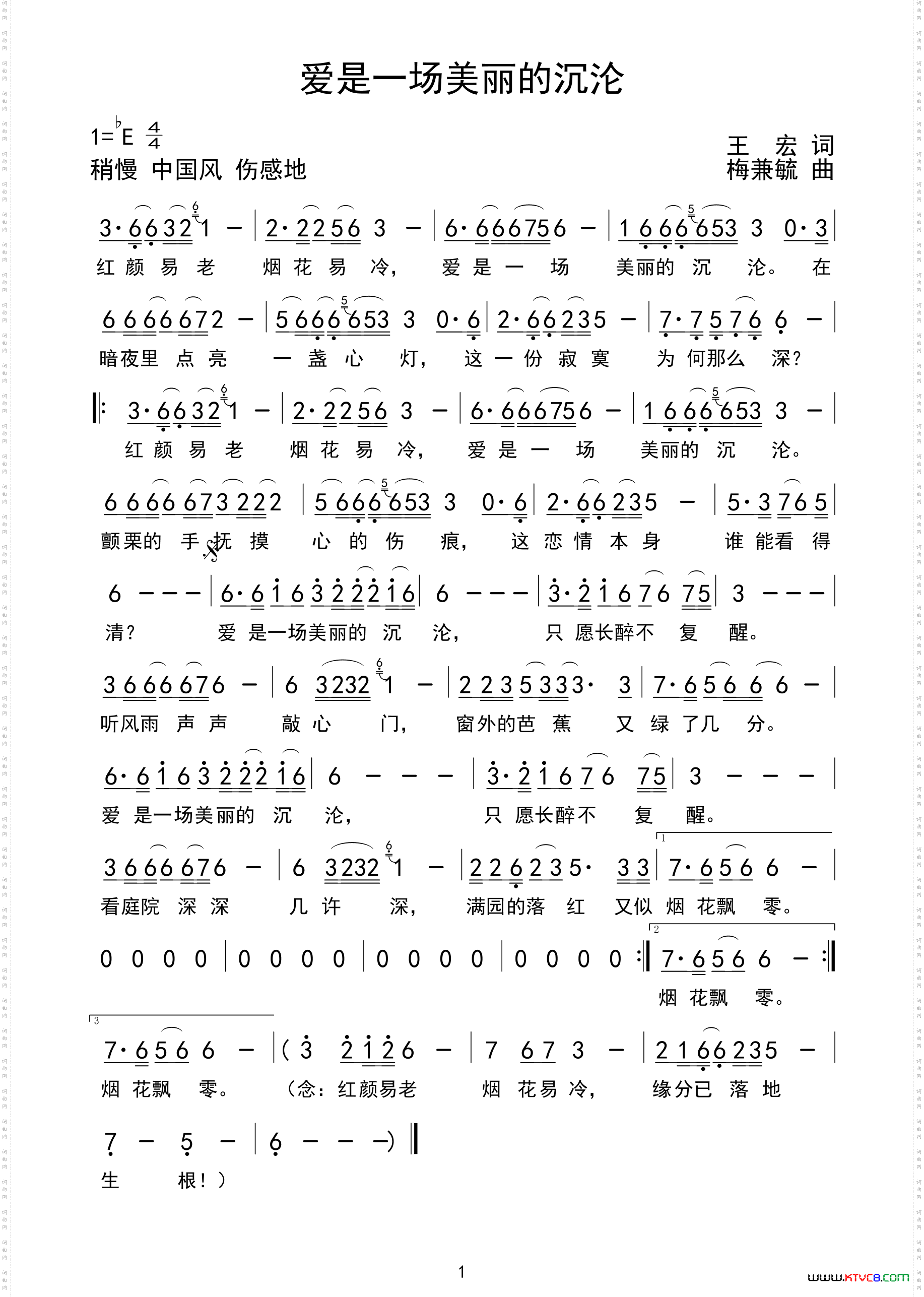 爱是一场美丽的沉沦