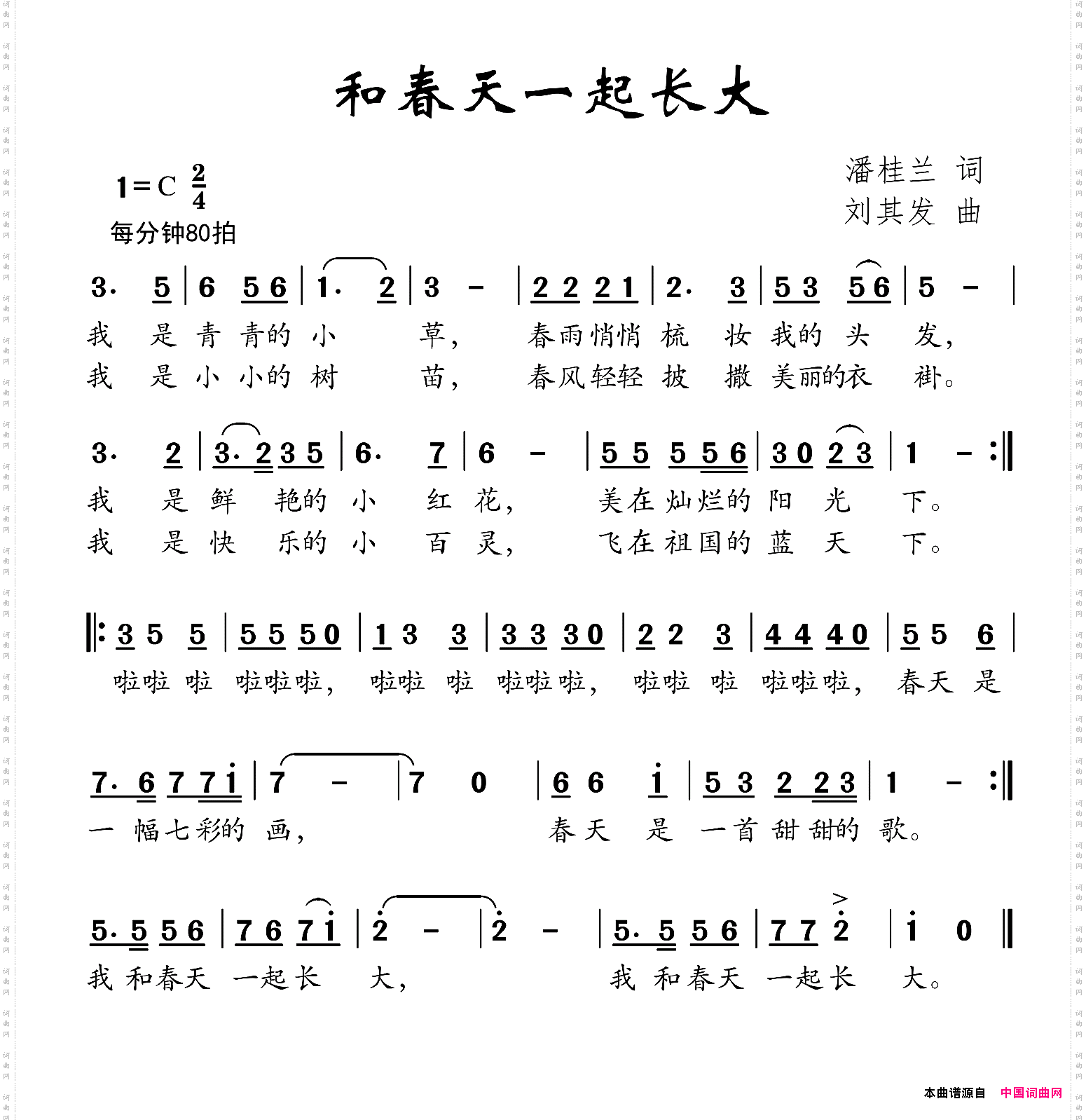 和春天一起长大