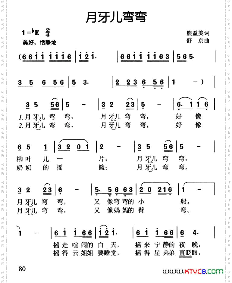 月牙儿弯弯