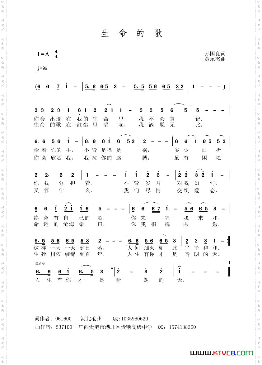 生命的歌