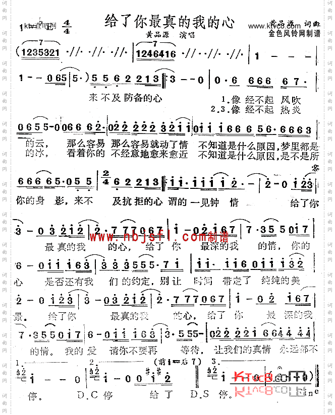 给了你最真的我的心
