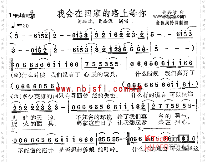 我会在回家的路上等你