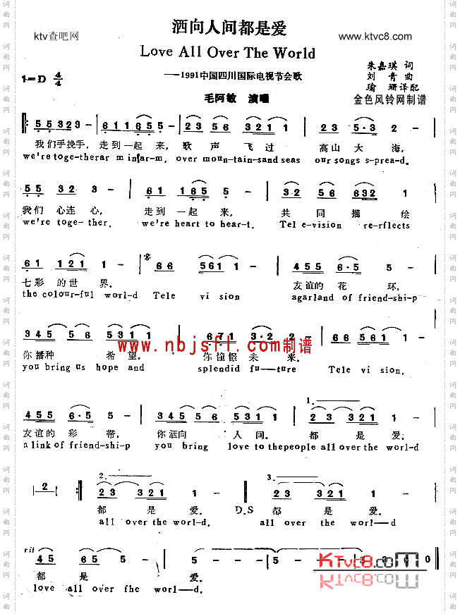 洒向人间都是爱