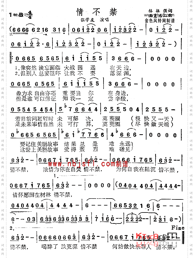 情不禁粤语