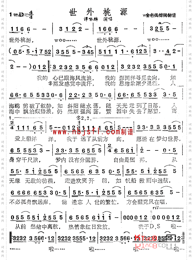 世外桃源粤语