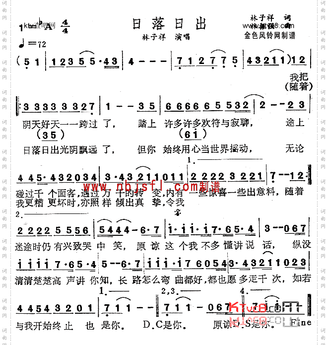 日落日出粤语
