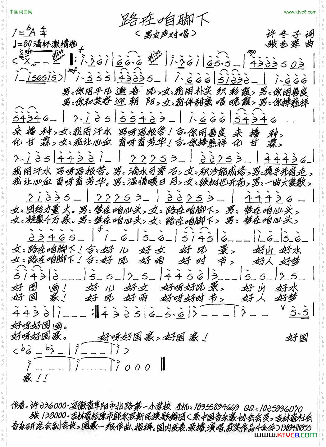 路在咱脚下