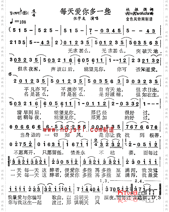 每天爱你多一些粤语