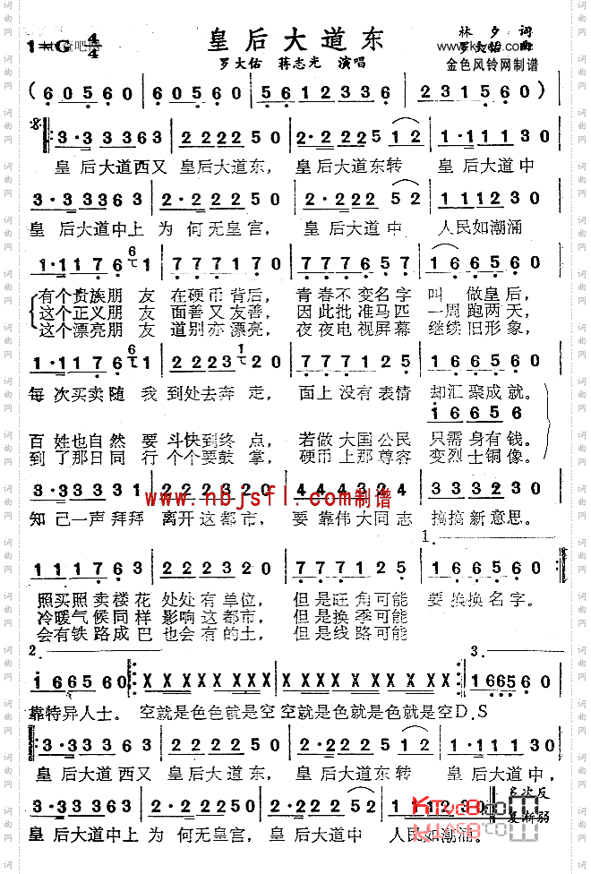 皇后大道东粤语