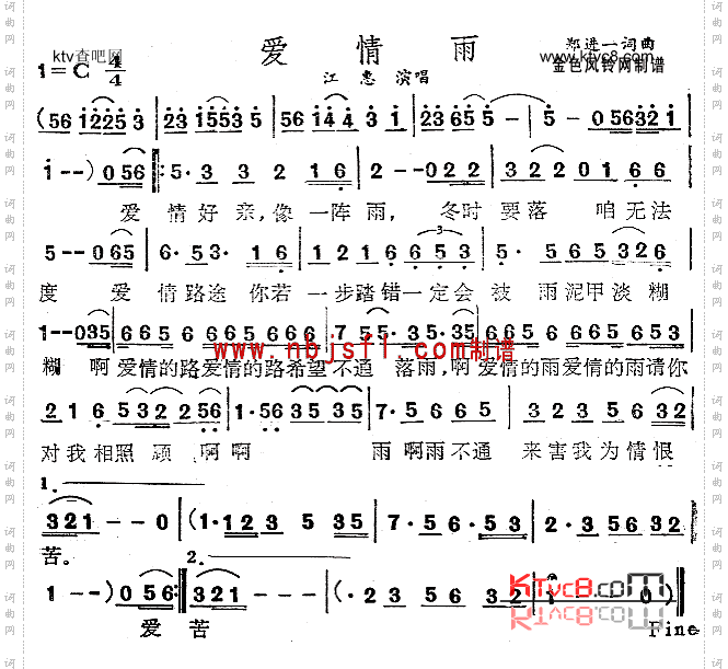 爱情雨