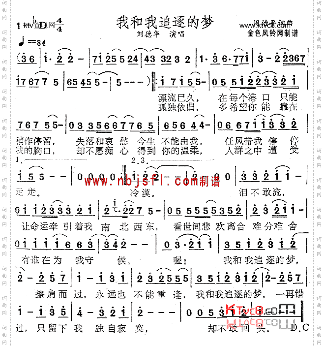 我和我追逐的梦