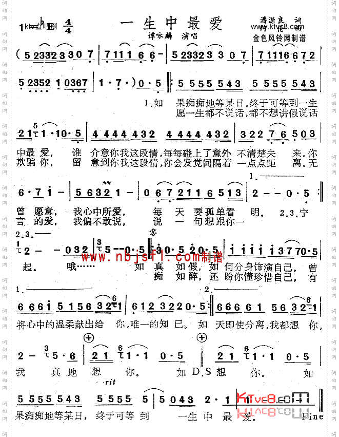 一生中最爱(粤语)