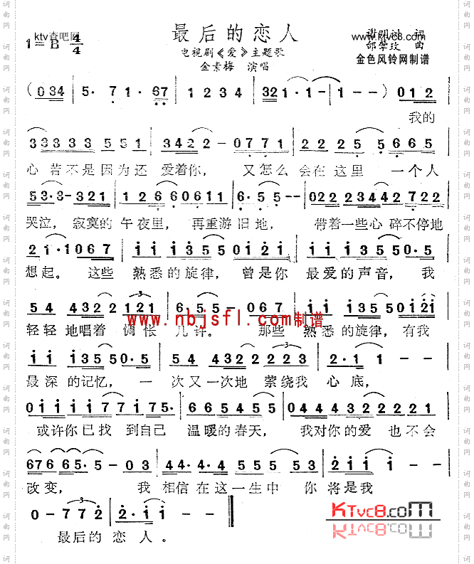 最后的恋人(《爱》主题歌)