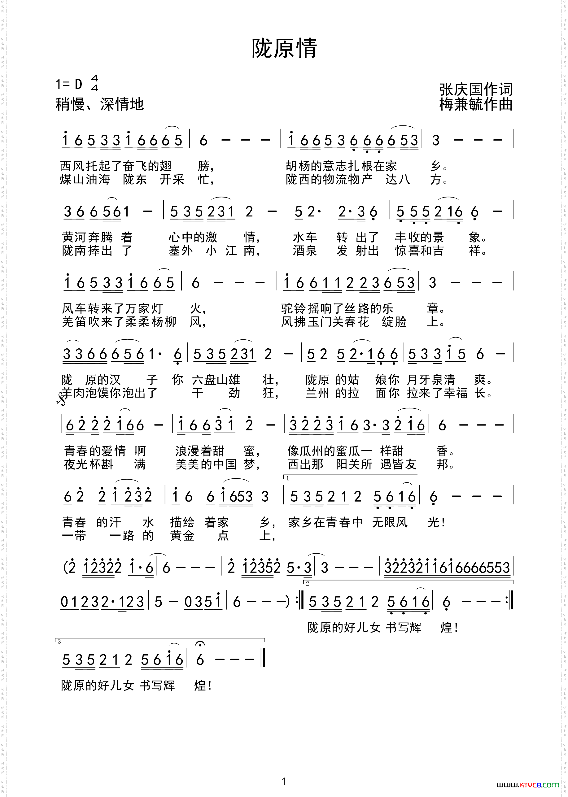 陇原情