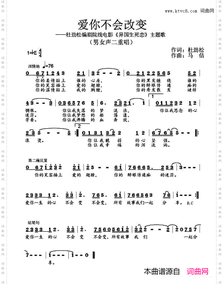 爱你不会改变