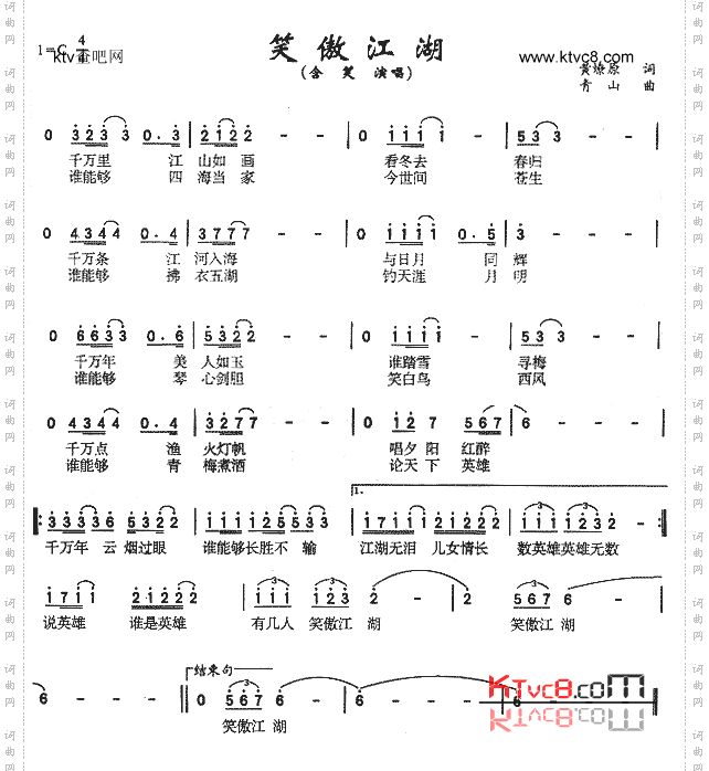笑傲江湖