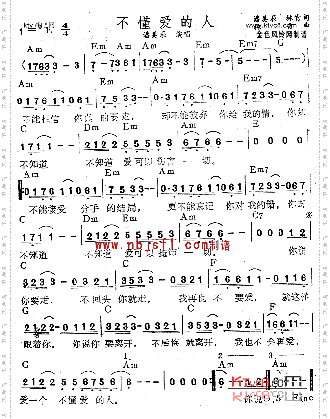 不懂爱的人