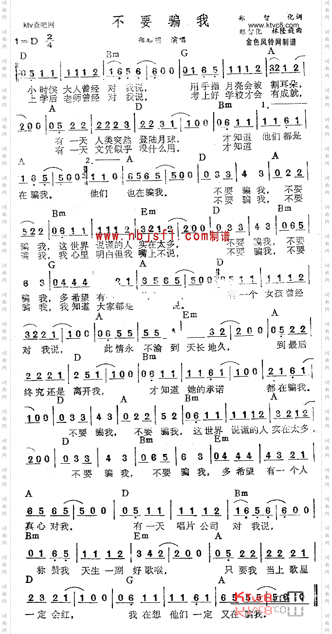 不要骗我