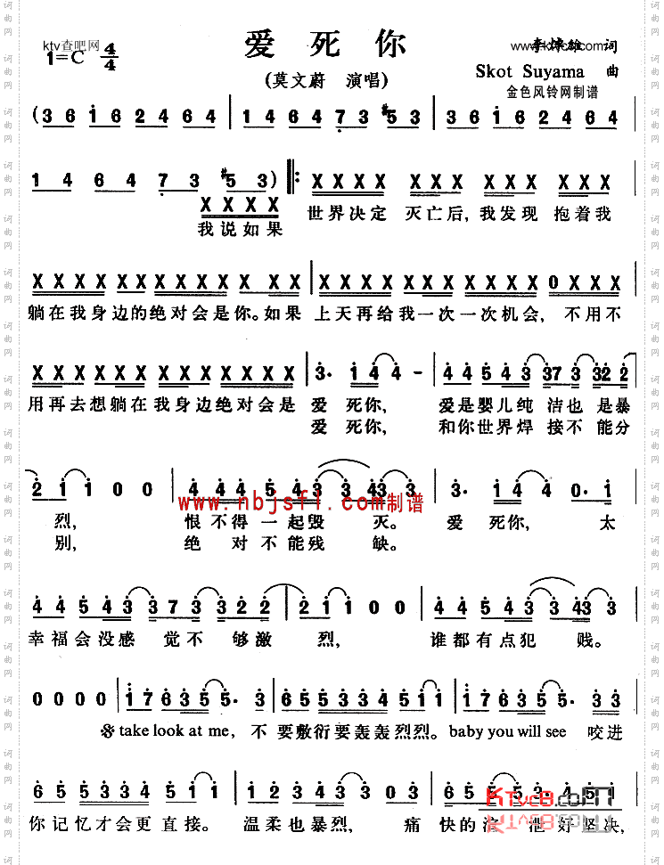 爱死你