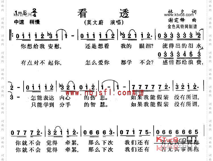 看透