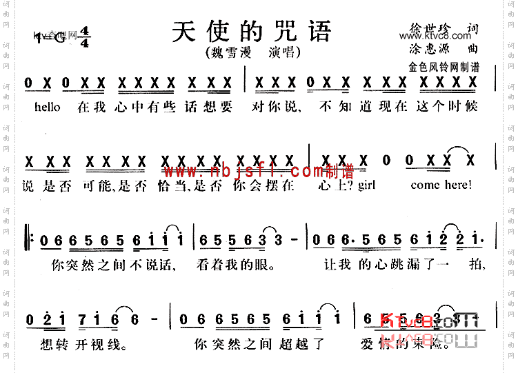 天使的咒语