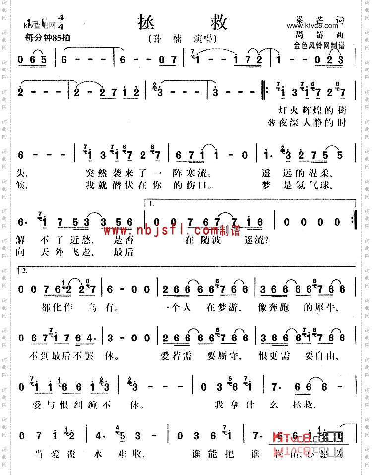 拯救