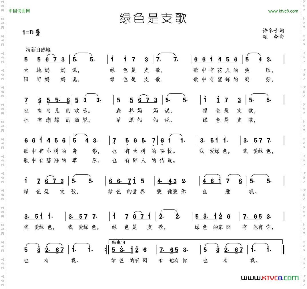 绿色是支歌
