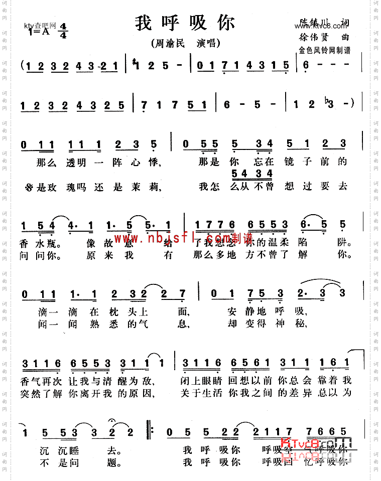 我呼吸你