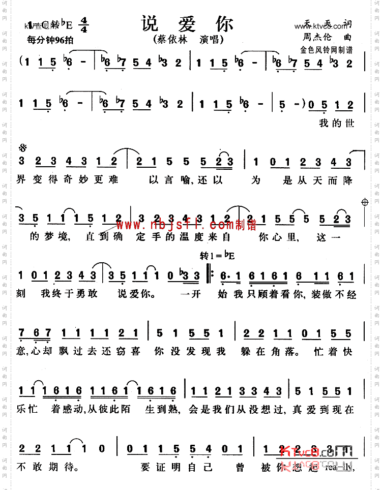 说爱你