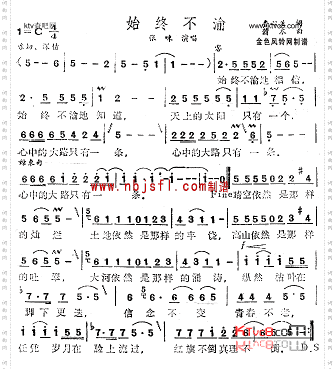 始终不渝