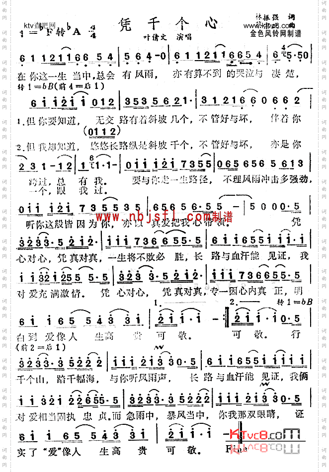 凭千个心粤语