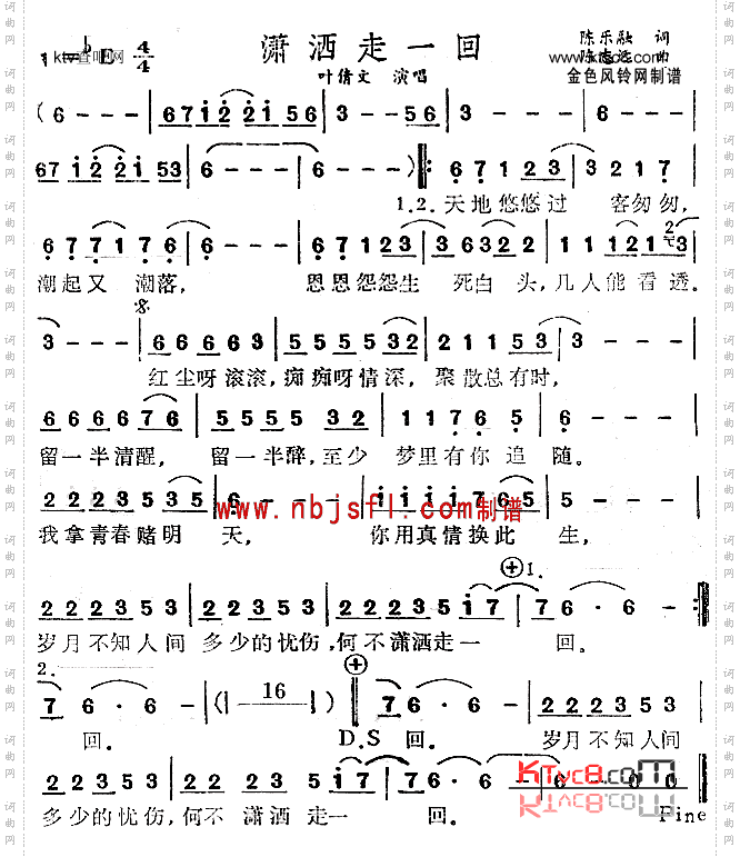 潇洒走一回《京城四少》主题曲
