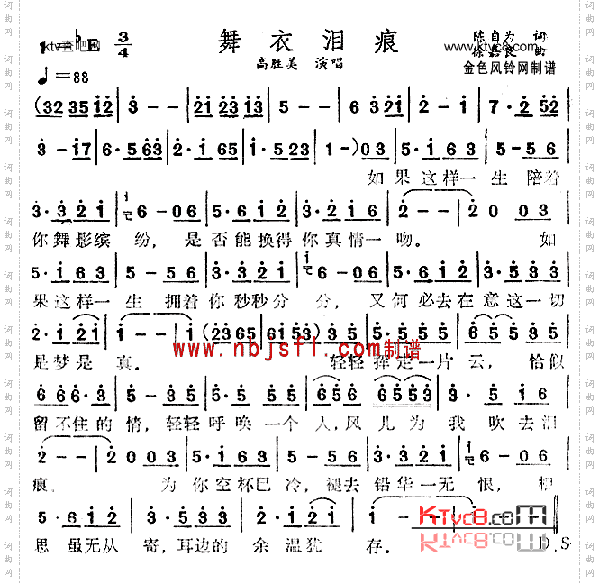舞女泪痕