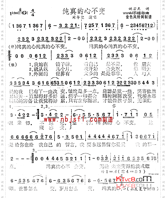 纯真的心不变