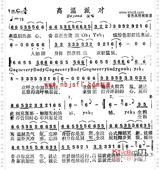 高温派对_粤语