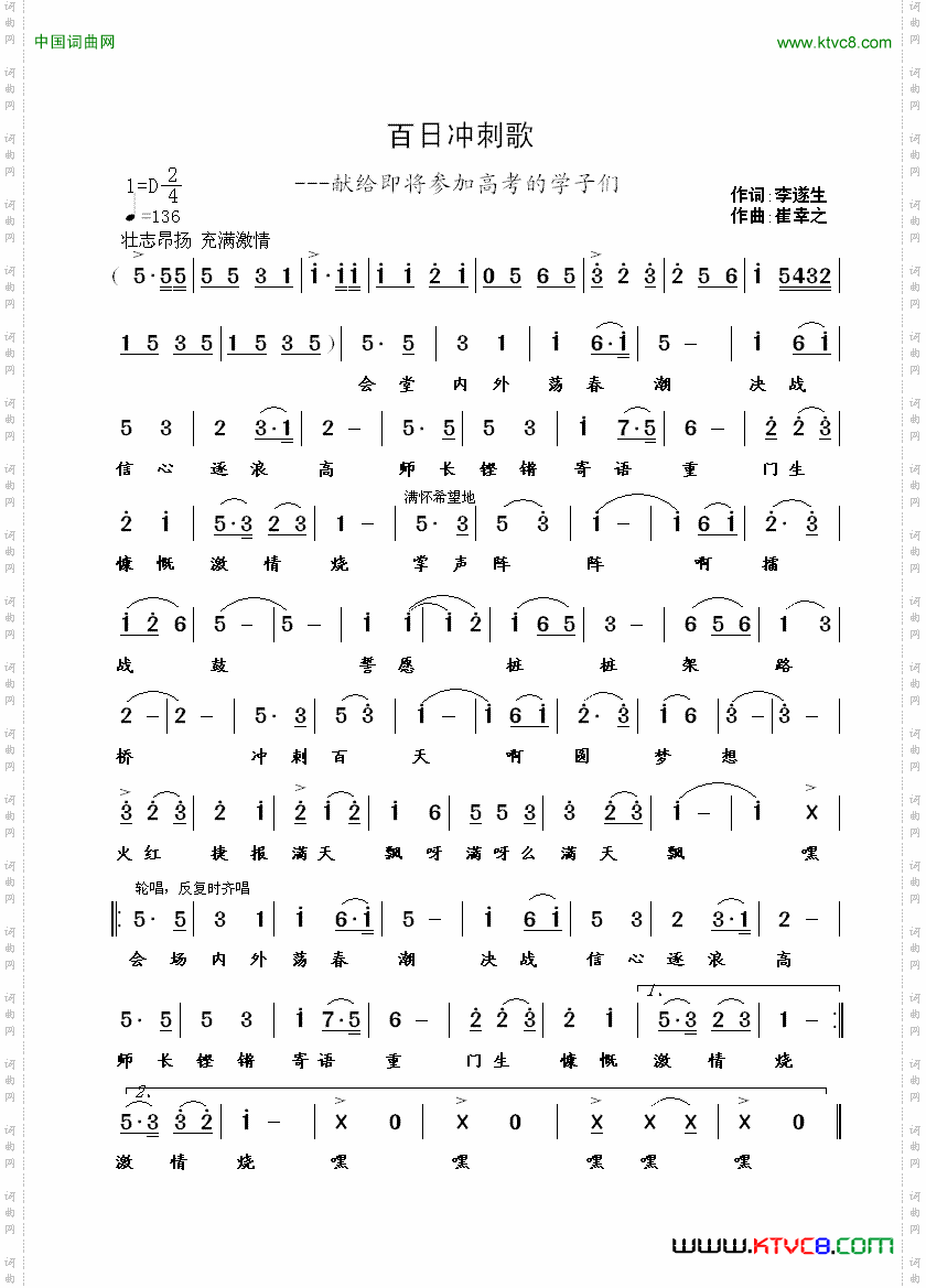 百日冲刺歌